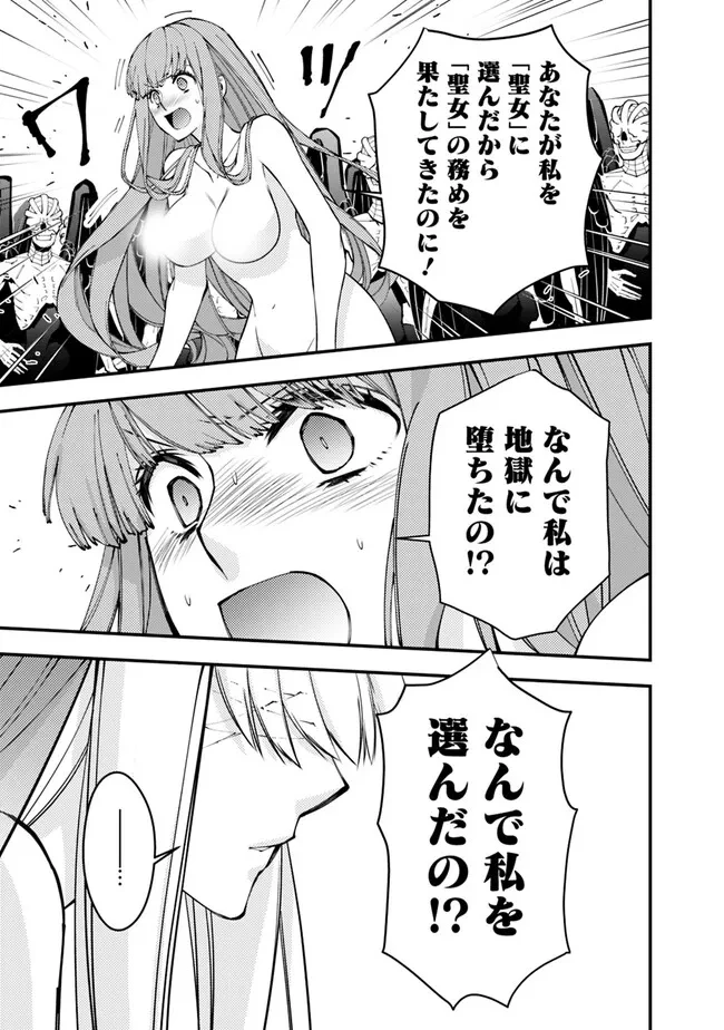 復讐を希う最強勇者は、闇の力で殲滅無双す 第80話 - 5