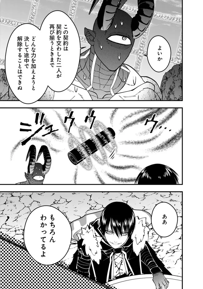 復讐を希う最強勇者は、闇の力で殲滅無双す 第78話 - 5