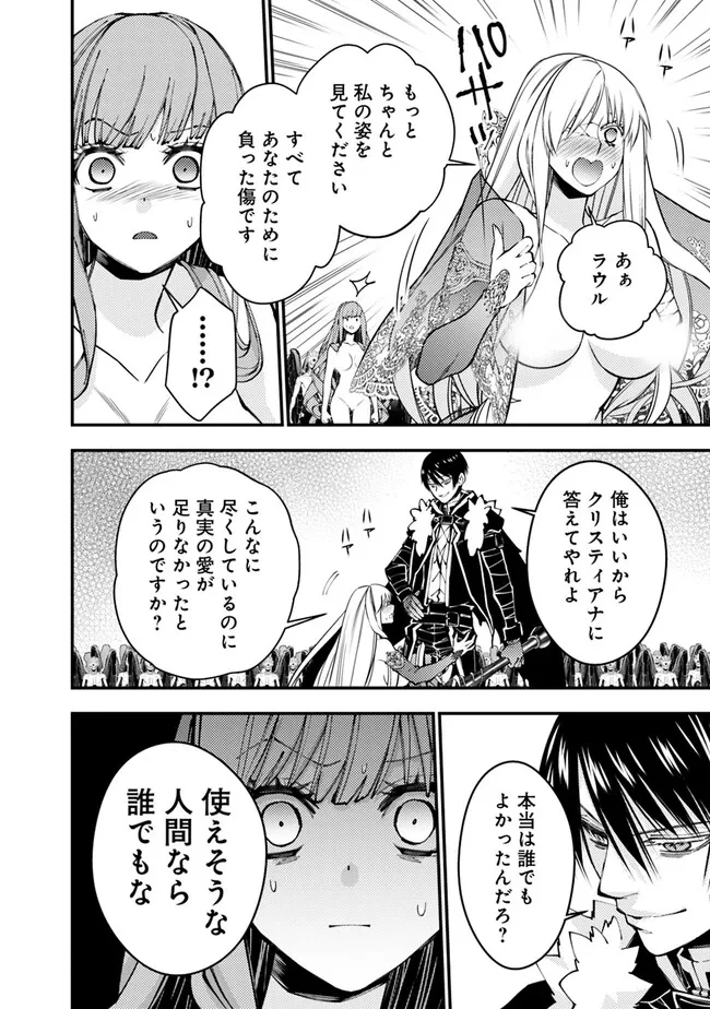 復讐を希う最強勇者は、闇の力で殲滅無双す 第80話 - 6