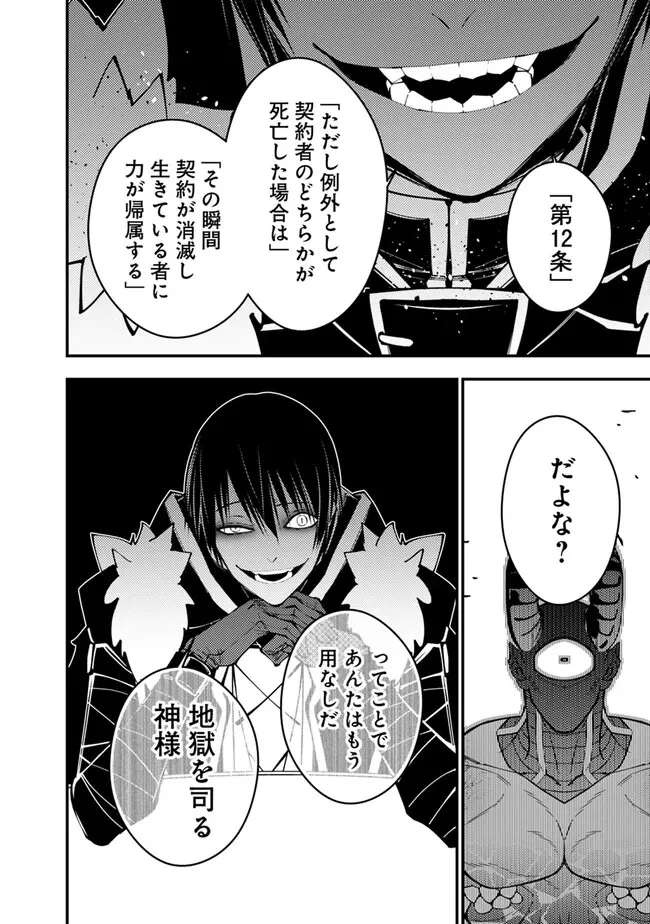 復讐を希う最強勇者は、闇の力で殲滅無双す 第78話 - 6