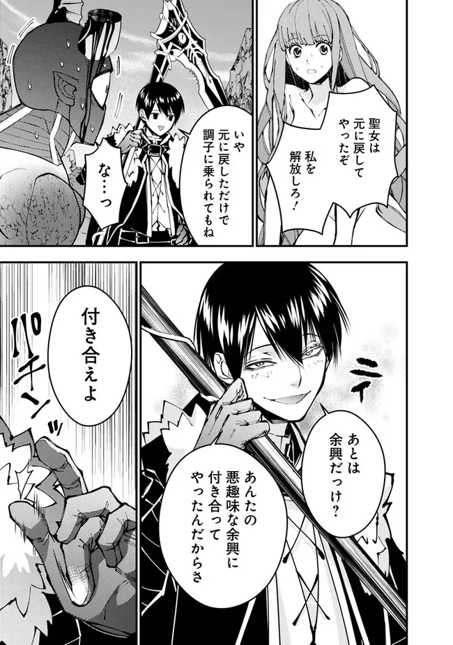 復讐を希う最強勇者は、闇の力で殲滅無双す 第79話 - 7