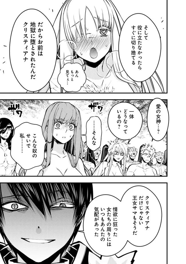 復讐を希う最強勇者は、闇の力で殲滅無双す 第80話 - 7