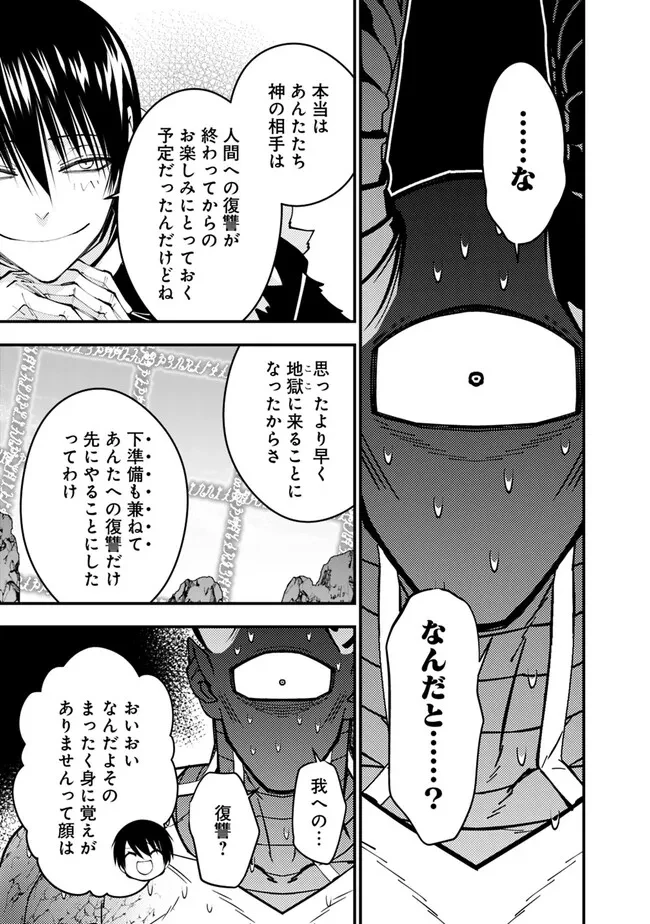 復讐を希う最強勇者は、闇の力で殲滅無双す 第78話 - 7