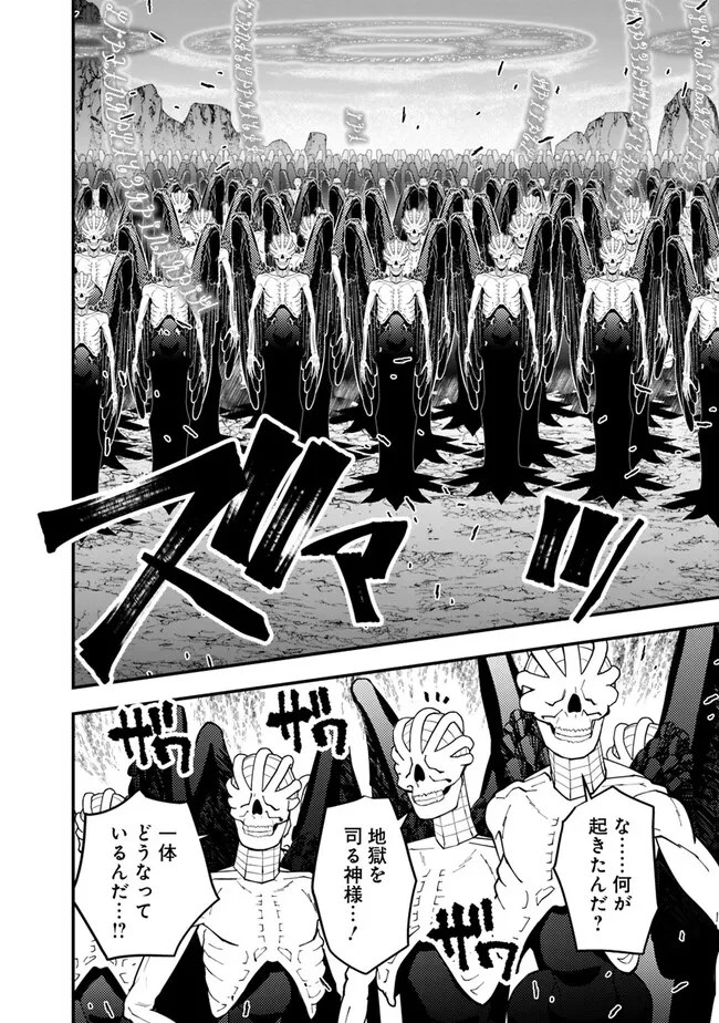 復讐を希う最強勇者は、闇の力で殲滅無双す 第79話 - 8