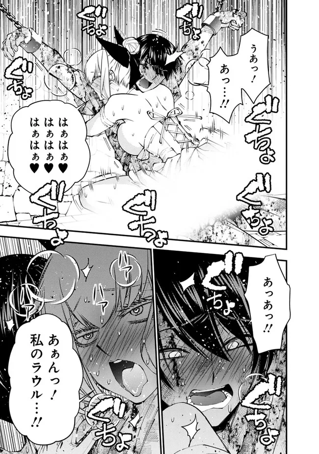 復讐を希う最強勇者は、闇の力で殲滅無双す 第81話 - 19