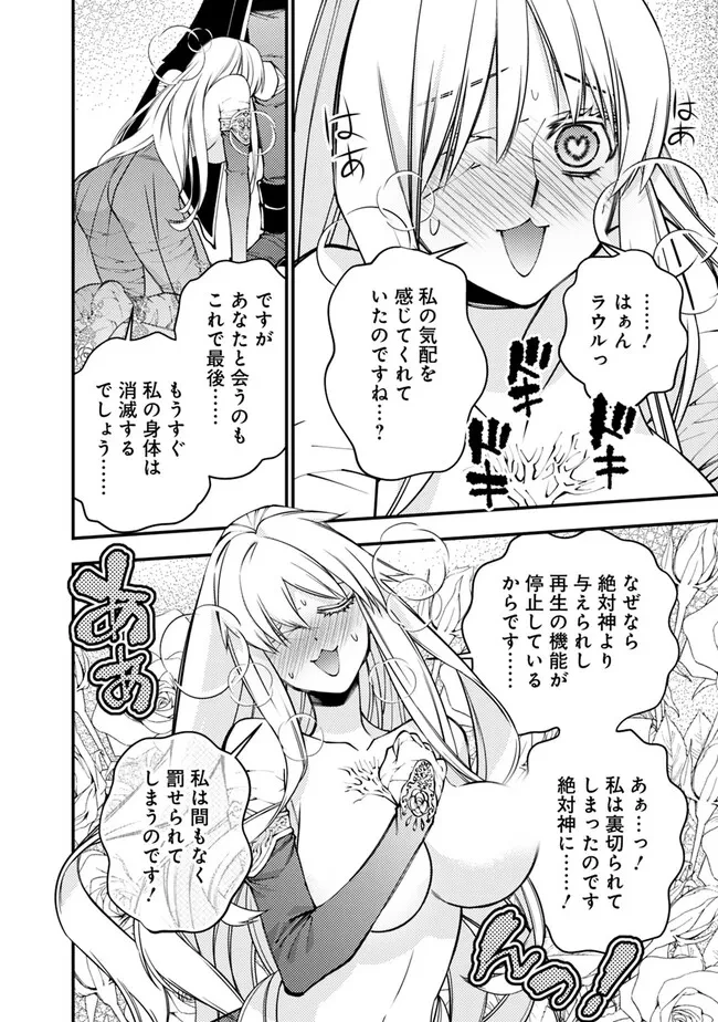 復讐を希う最強勇者は、闇の力で殲滅無双す 第80話 - 8