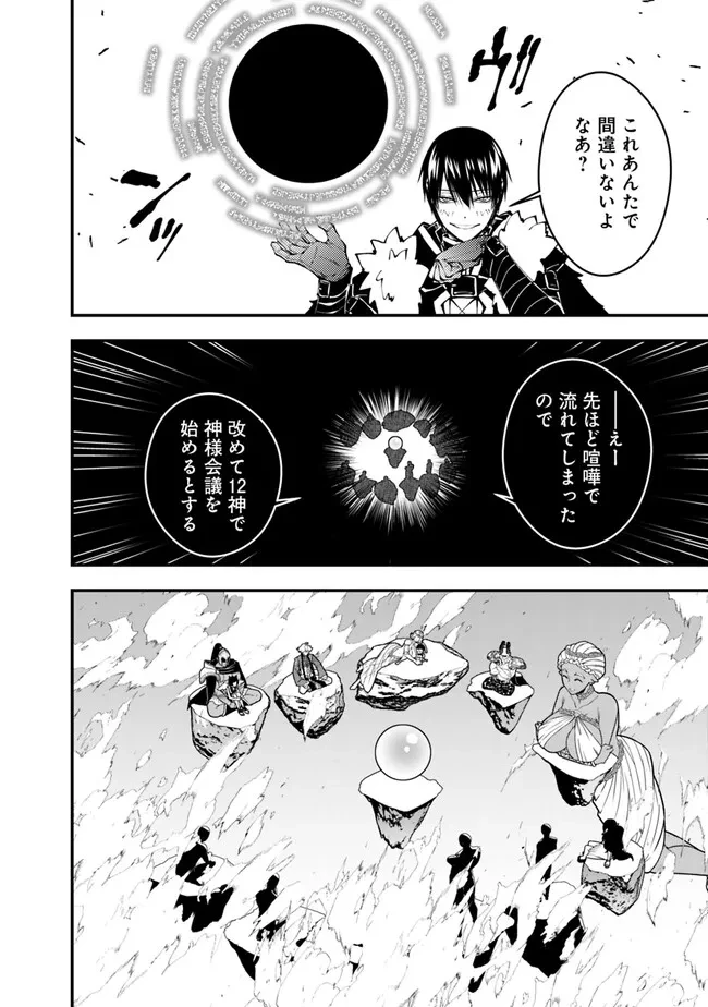 復讐を希う最強勇者は、闇の力で殲滅無双す 第78話 - 8