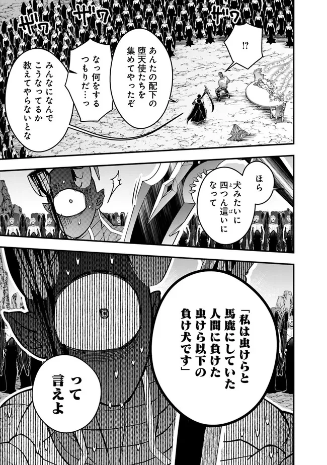 復讐を希う最強勇者は、闇の力で殲滅無双す 第79話 - 9