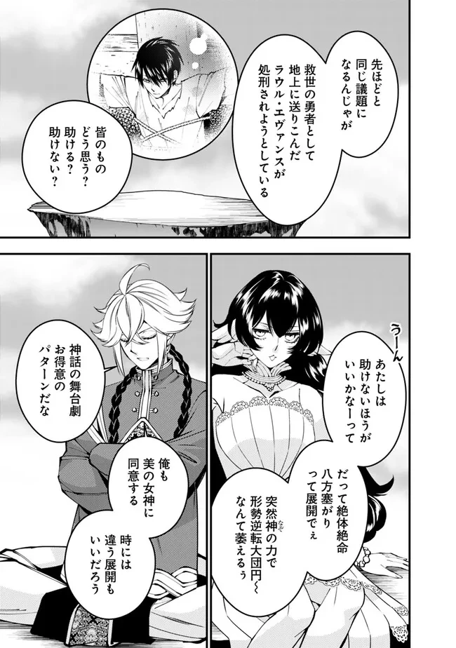 復讐を希う最強勇者は、闇の力で殲滅無双す 第78話 - 9