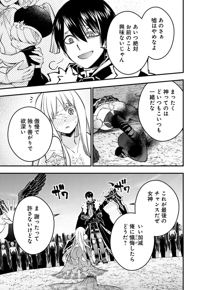 復讐を希う最強勇者は、闇の力で殲滅無双す 第80話 - 9