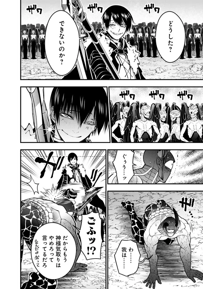 復讐を希う最強勇者は、闇の力で殲滅無双す 第79話 - 10