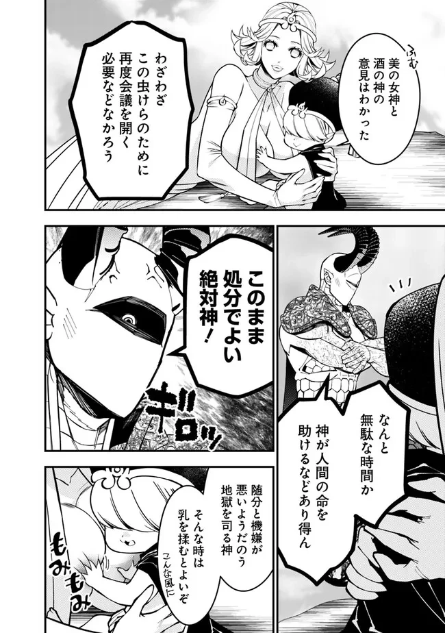 復讐を希う最強勇者は、闇の力で殲滅無双す 第78話 - 10