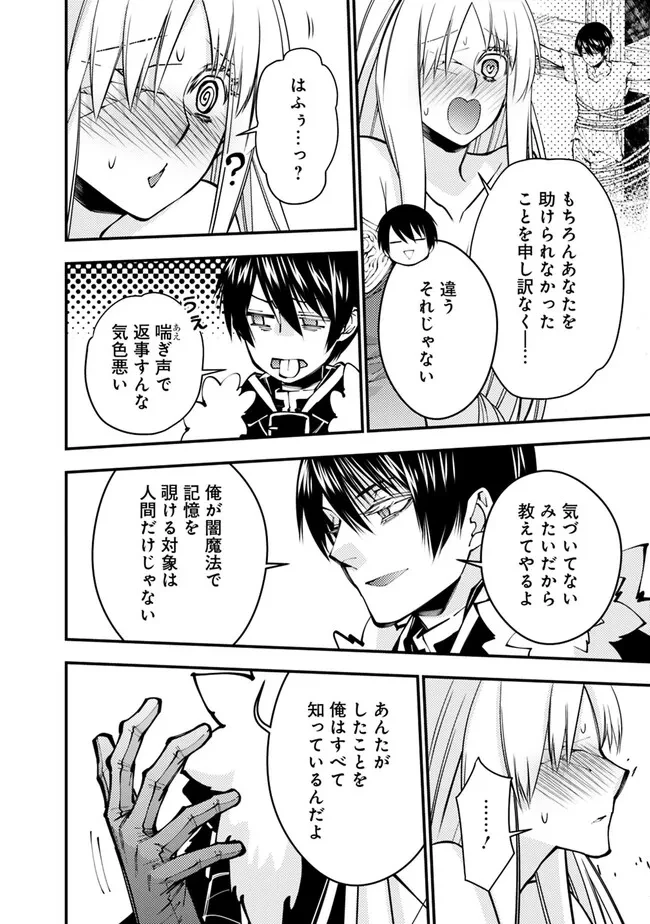 復讐を希う最強勇者は、闇の力で殲滅無双す 第80話 - 10