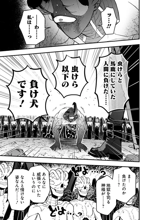 復讐を希う最強勇者は、闇の力で殲滅無双す 第79話 - 11