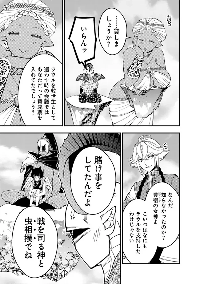 復讐を希う最強勇者は、闇の力で殲滅無双す 第78話 - 11
