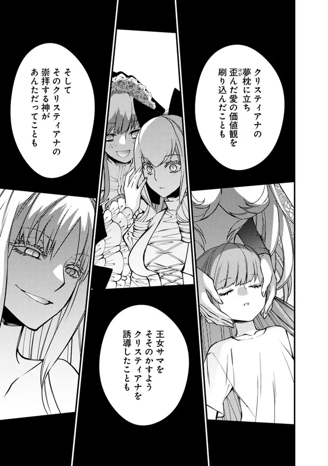 復讐を希う最強勇者は、闇の力で殲滅無双す 第80話 - 11
