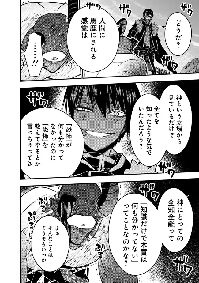 復讐を希う最強勇者は、闇の力で殲滅無双す 第79話 - 12