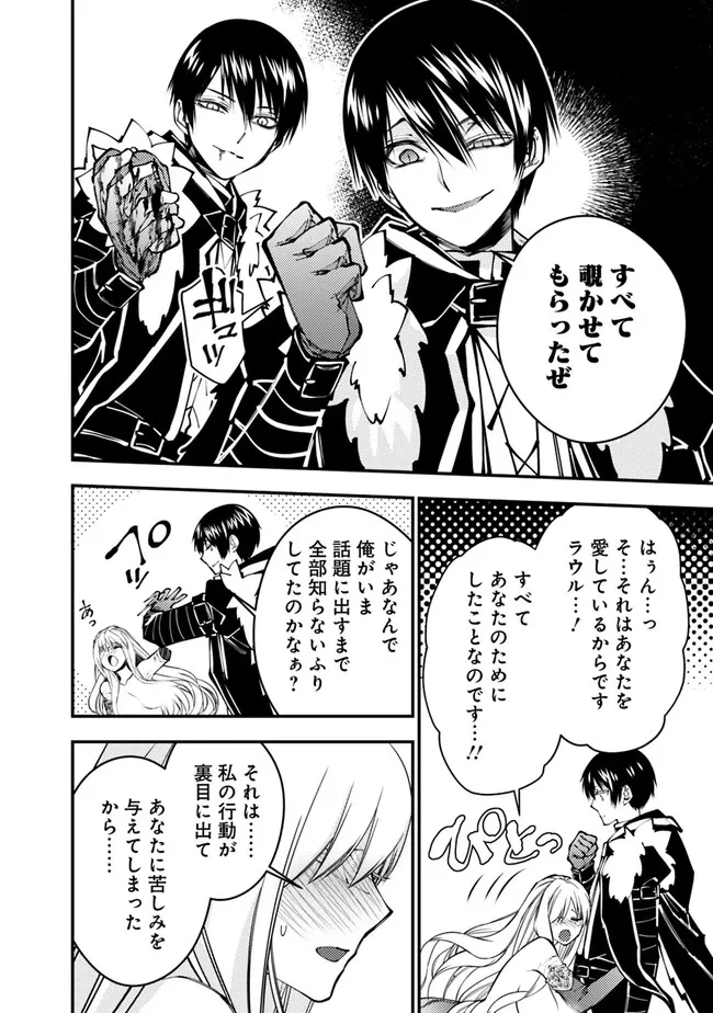 復讐を希う最強勇者は、闇の力で殲滅無双す 第80話 - 12