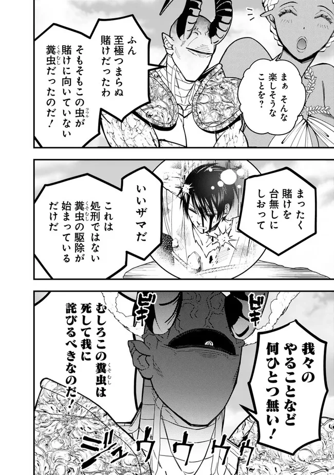 復讐を希う最強勇者は、闇の力で殲滅無双す 第78話 - 12