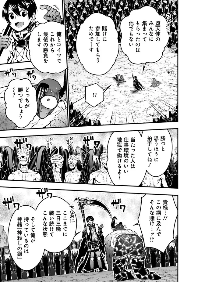 復讐を希う最強勇者は、闇の力で殲滅無双す 第79話 - 13