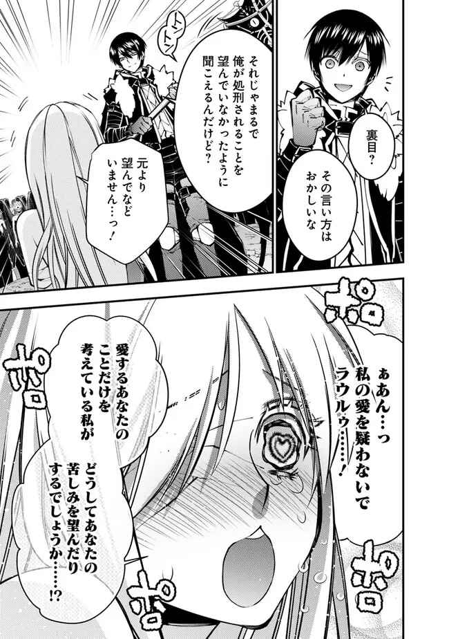 復讐を希う最強勇者は、闇の力で殲滅無双す 第80話 - 13