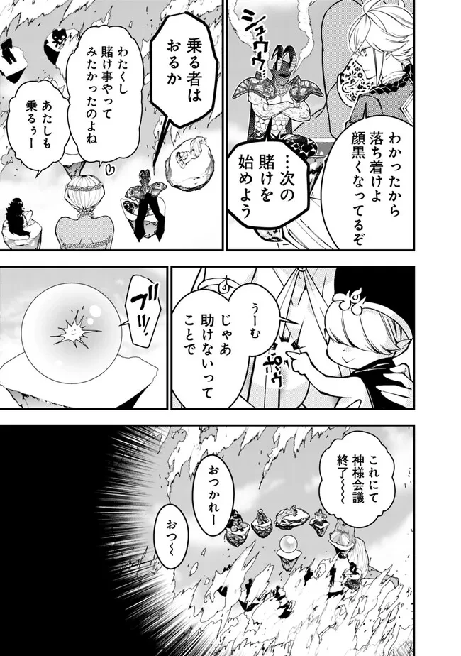 復讐を希う最強勇者は、闇の力で殲滅無双す 第78話 - 13