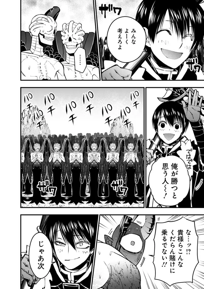 復讐を希う最強勇者は、闇の力で殲滅無双す 第79話 - 14