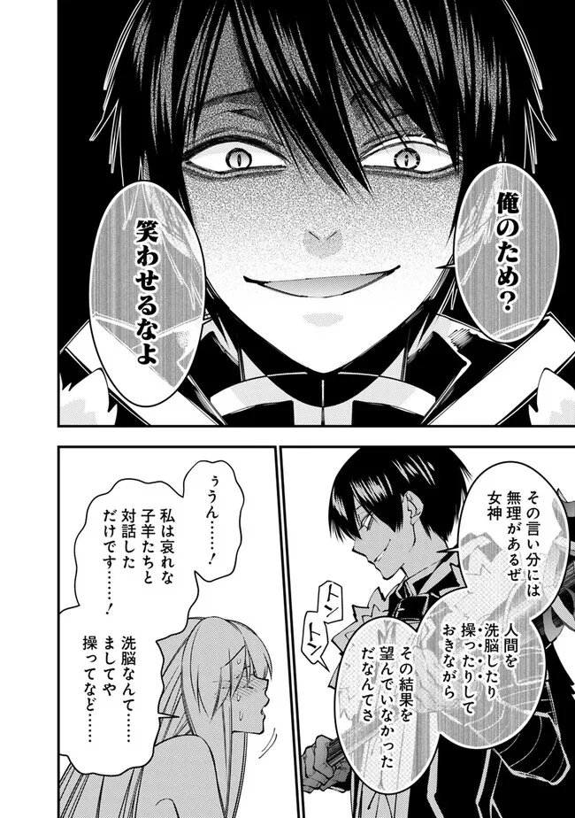 復讐を希う最強勇者は、闇の力で殲滅無双す 第80話 - 14