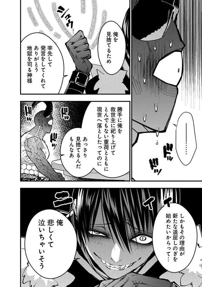 復讐を希う最強勇者は、闇の力で殲滅無双す 第78話 - 14