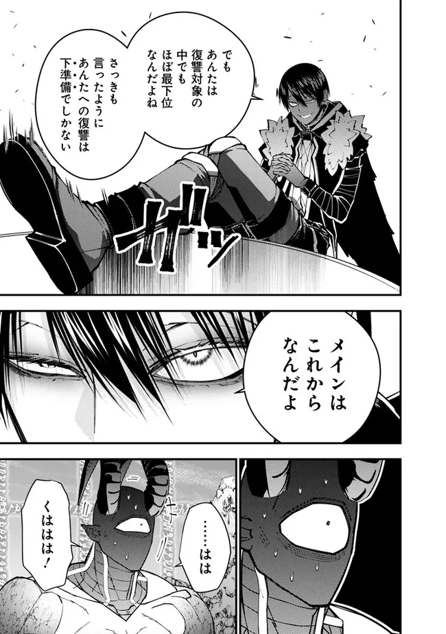 復讐を希う最強勇者は、闇の力で殲滅無双す 第78話 - 15