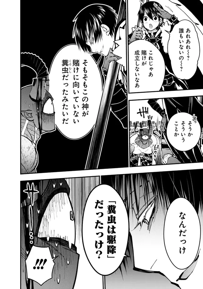 復讐を希う最強勇者は、闇の力で殲滅無双す 第79話 - 16