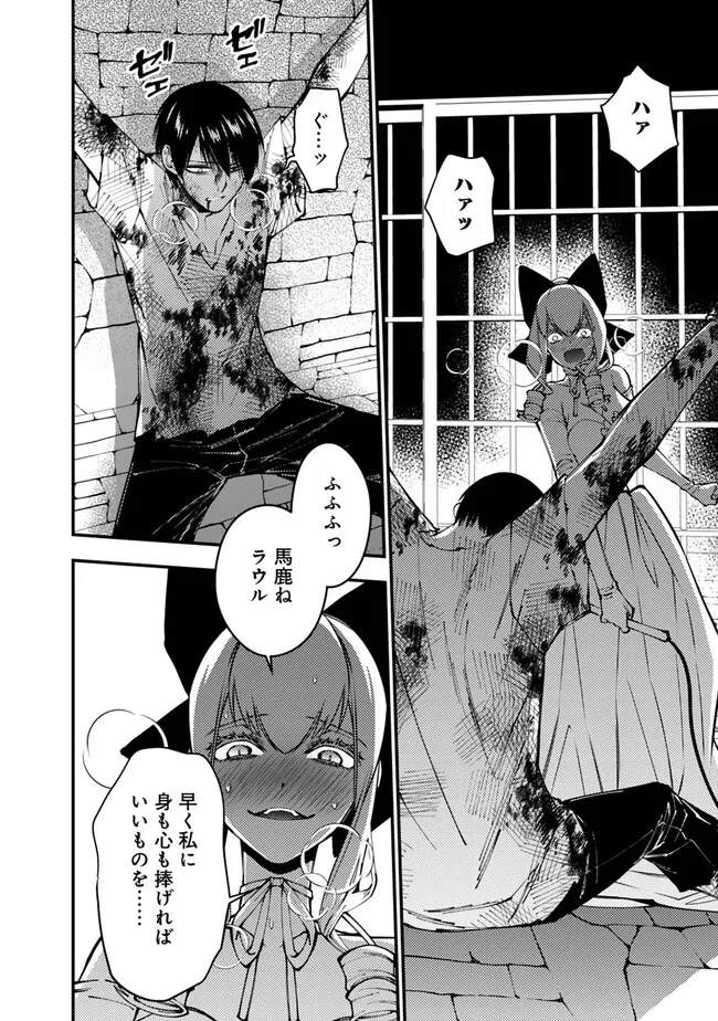 復讐を希う最強勇者は、闇の力で殲滅無双す 第80話 - 16