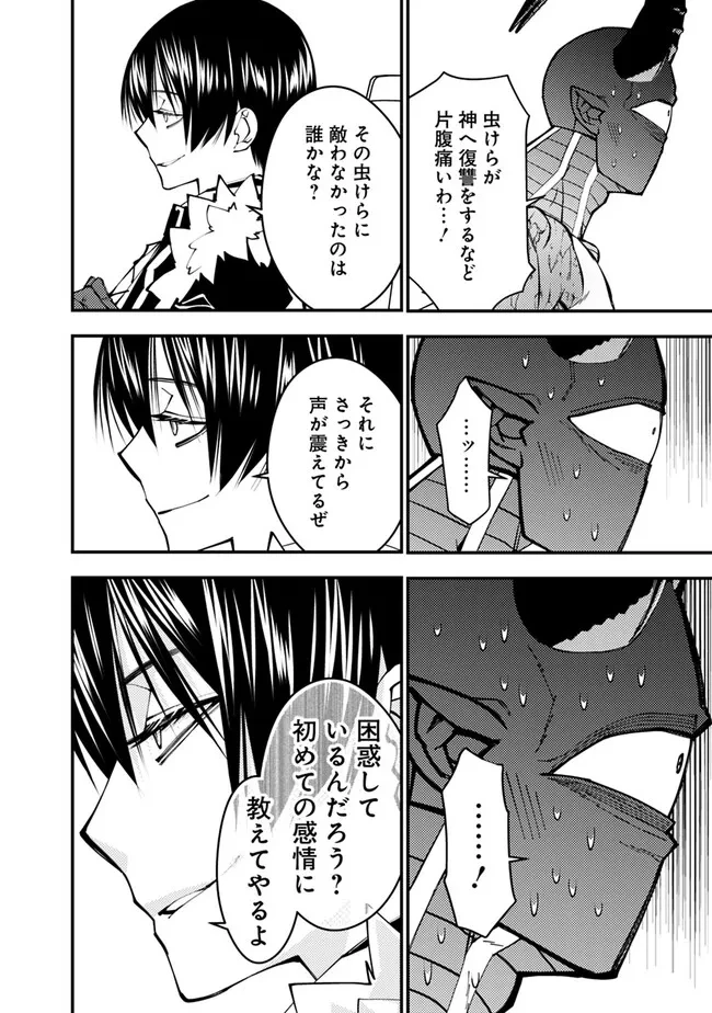 復讐を希う最強勇者は、闇の力で殲滅無双す 第78話 - 16