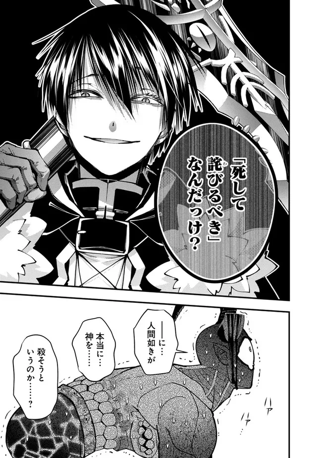 復讐を希う最強勇者は、闇の力で殲滅無双す 第79話 - 17