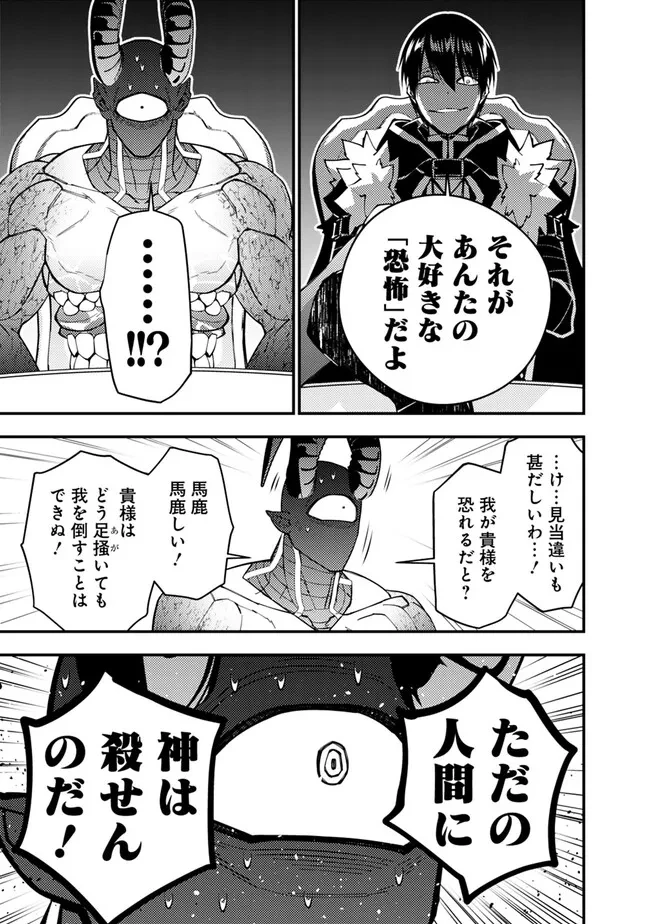 復讐を希う最強勇者は、闇の力で殲滅無双す 第78話 - 17
