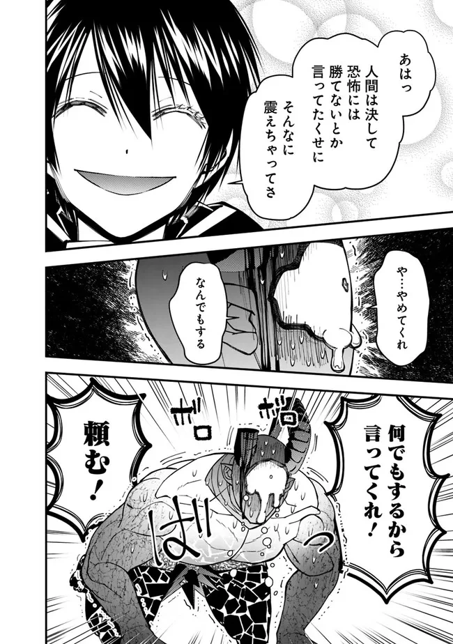 復讐を希う最強勇者は、闇の力で殲滅無双す 第79話 - 18