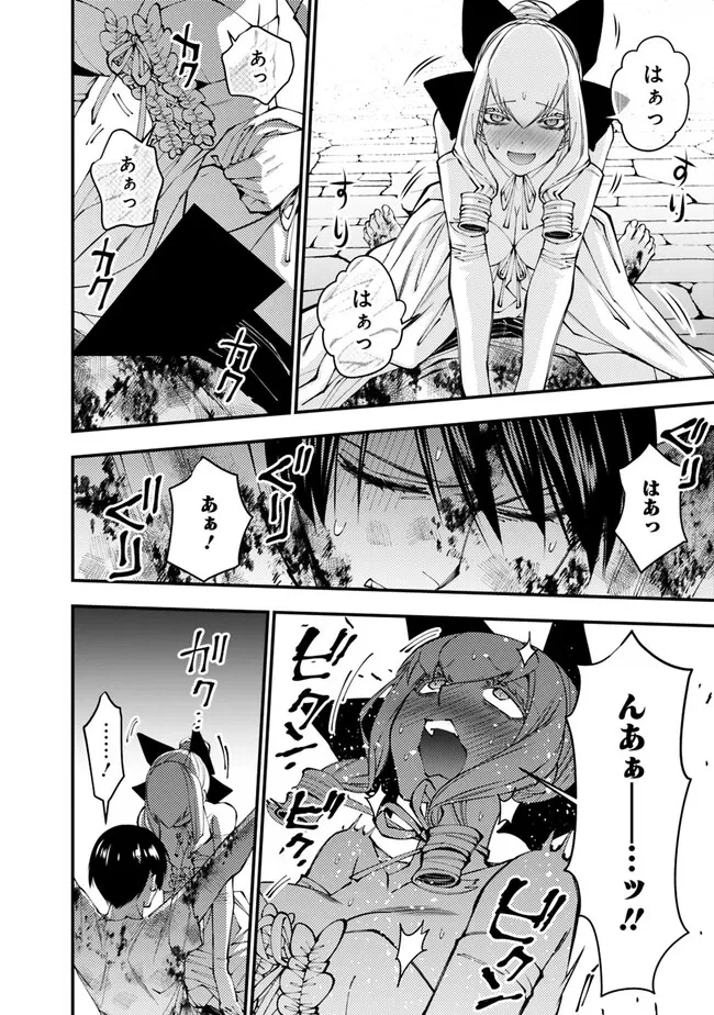 復讐を希う最強勇者は、闇の力で殲滅無双す 第80話 - 18