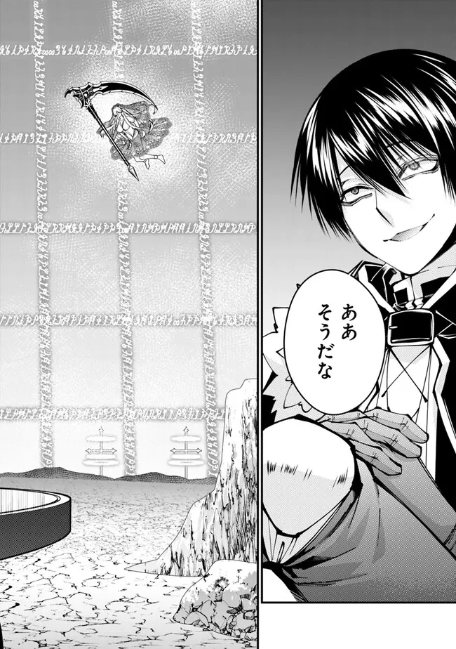 復讐を希う最強勇者は、闇の力で殲滅無双す 第78話 - 18
