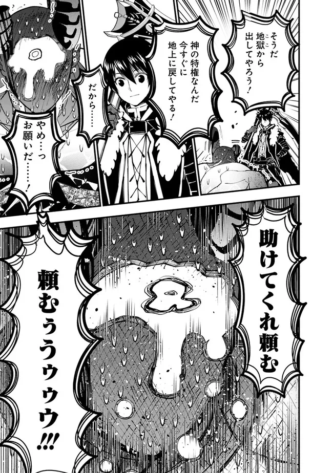 復讐を希う最強勇者は、闇の力で殲滅無双す 第79話 - 19