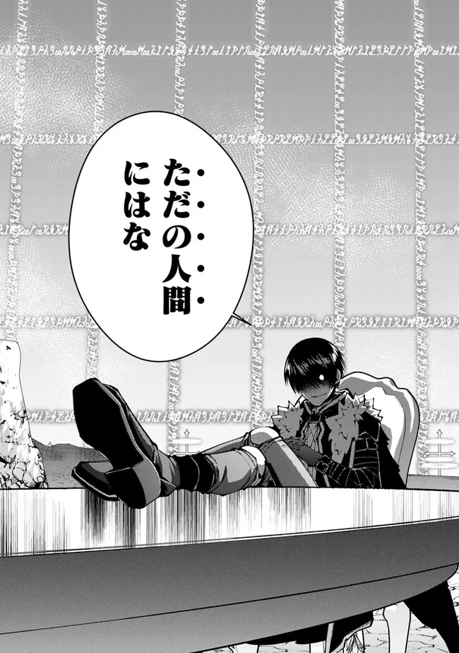 復讐を希う最強勇者は、闇の力で殲滅無双す 第78話 - 19