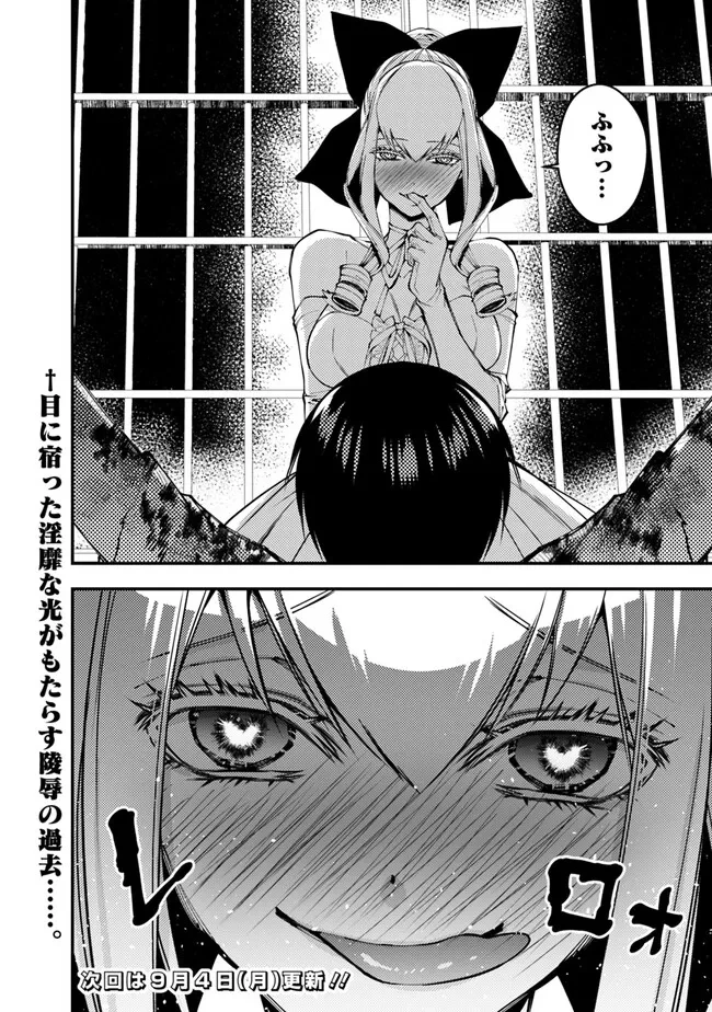 復讐を希う最強勇者は、闇の力で殲滅無双す 第80話 - 20