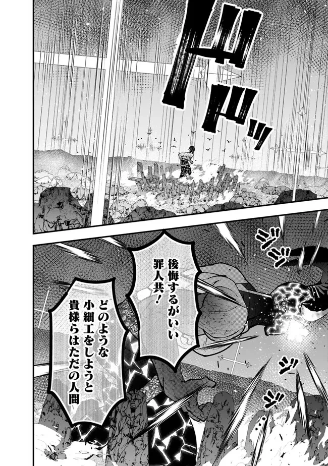 復讐を希う最強勇者は、闇の力で殲滅無双す 第77話 - 2