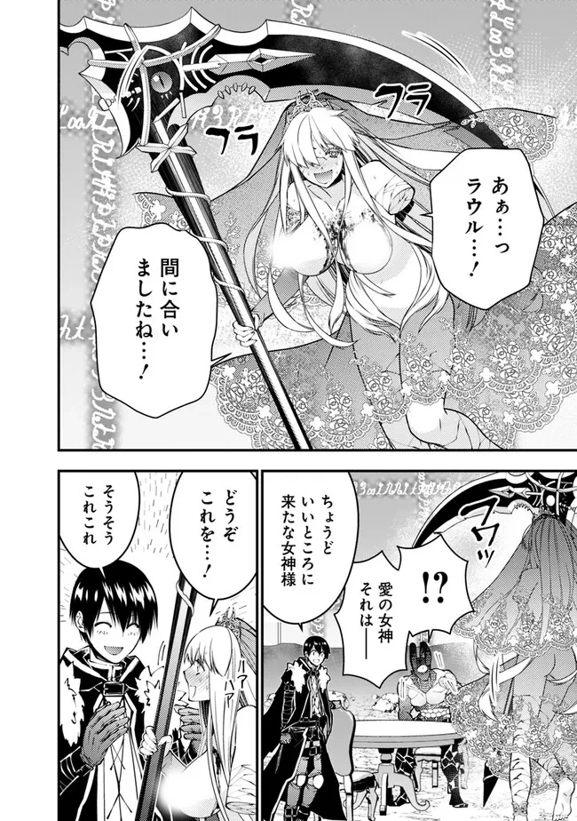 復讐を希う最強勇者は、闇の力で殲滅無双す 第78話 - 20