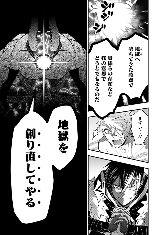 復讐を希う最強勇者は、闇の力で殲滅無双す 第77話 - 3