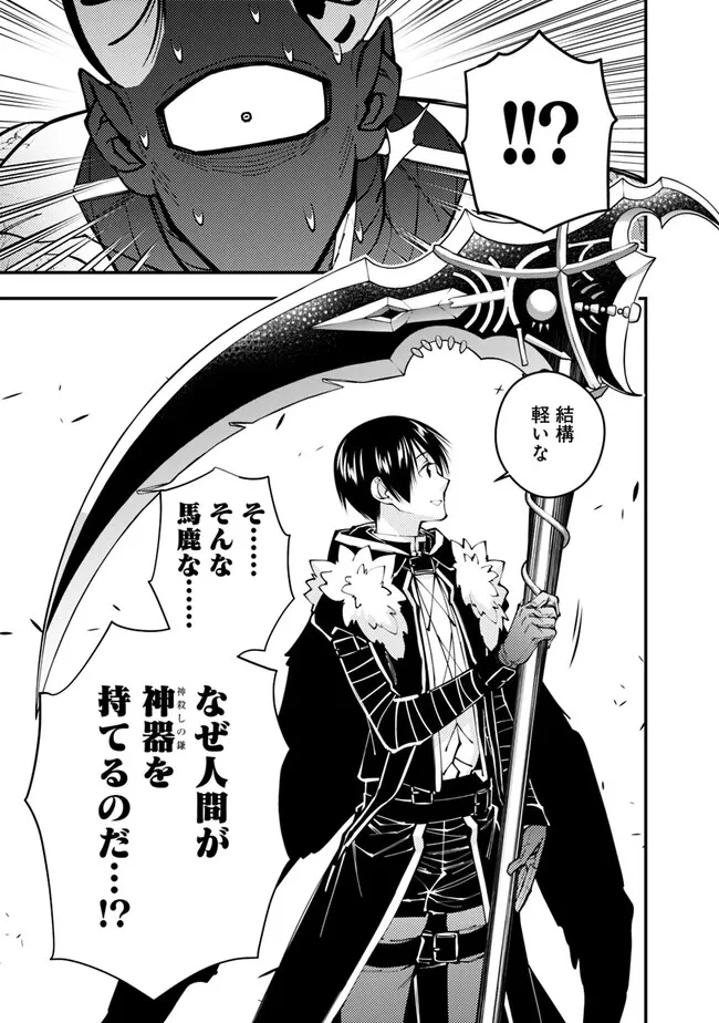復讐を希う最強勇者は、闇の力で殲滅無双す 第78話 - 21