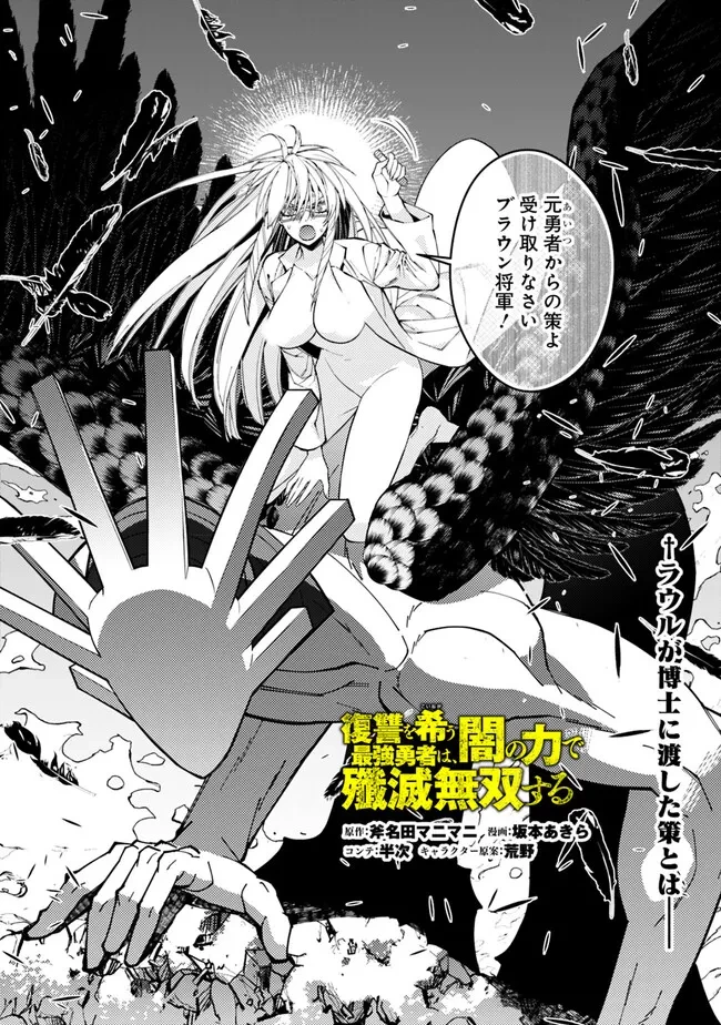 復讐を希う最強勇者は、闇の力で殲滅無双す 第76話 - 1