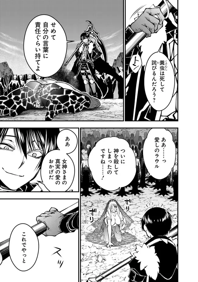 復讐を希う最強勇者は、闇の力で殲滅無双す 第79話 - 23