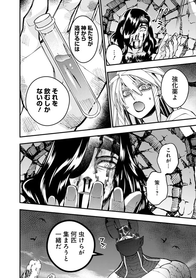 復讐を希う最強勇者は、闇の力で殲滅無双す 第76話 - 2