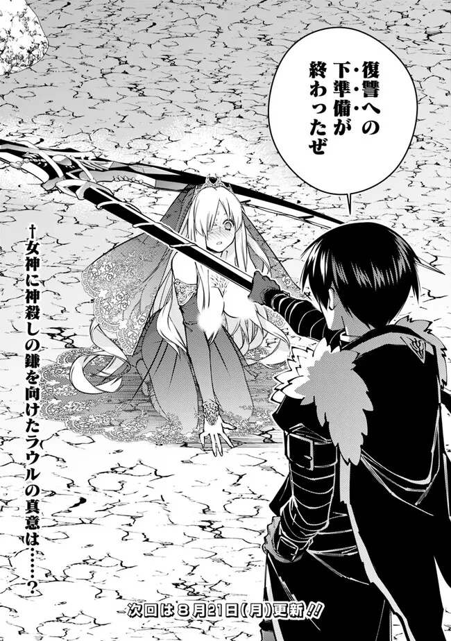 復讐を希う最強勇者は、闇の力で殲滅無双す 第79話 - 24