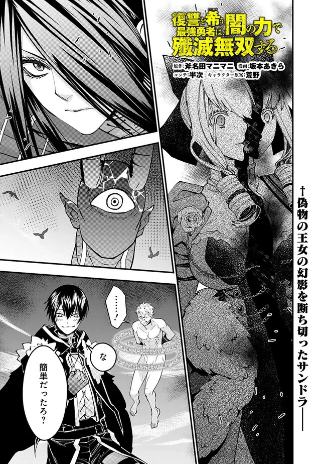 復讐を希う最強勇者は、闇の力で殲滅無双す 第75話 - 1